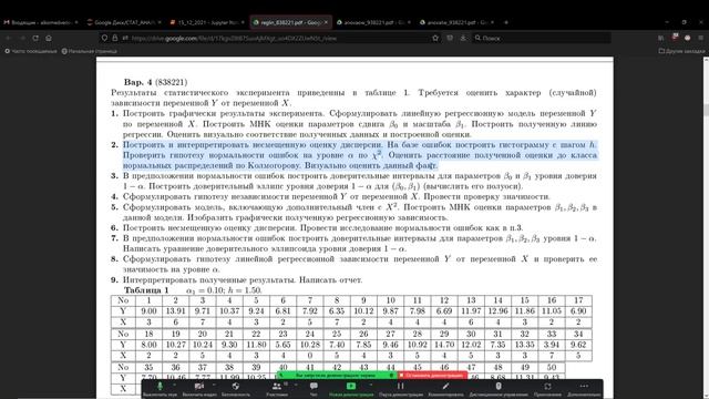 2021 12 15 ЛЭТИ Стат Анализ часть1 смотреть онлайн