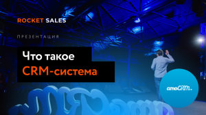 Что такое CRM система. Как CRM увеличивает продажи.