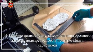 В Талдоме полицейские задержали иногороднего жителя, подозреваемого в попытке сбыта наркотиков