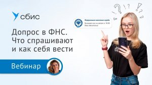 Допрос в налоговой. Что спрашивают и как себя вести