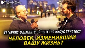 Вспомнит ли кто-то об Иисусе? Уличный опрос в Москве | Тоннель Студия РХР