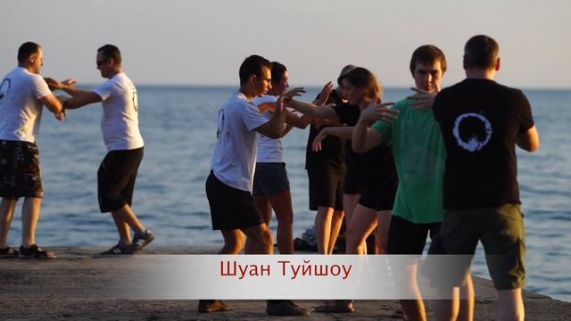 5-я Летняя Школа Ицюань-2014 в Крыму. Часть 2 (27-07-14) смотреть онлайн