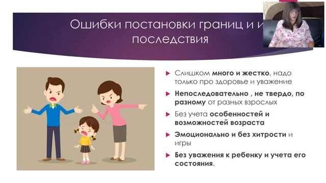 _Как поставить ребёнку границы без наказания. 25 правил постановки границ[2020-09-10] смотреть онлайн