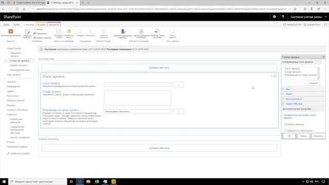 Выбор пользователя в поле проекта Project Server. Расширенная карточка проекта