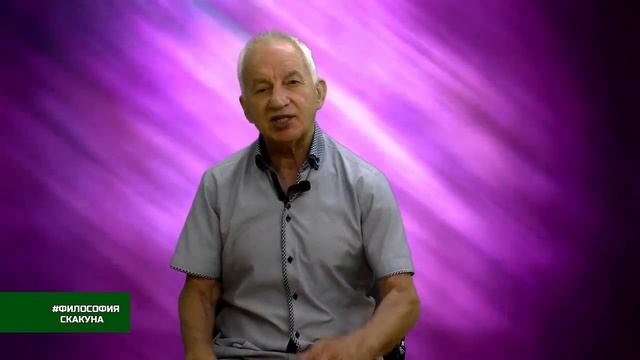 Радоваться жизни важно и просто! | Выпуск передачи Философия Скакуна смотреть онлайн