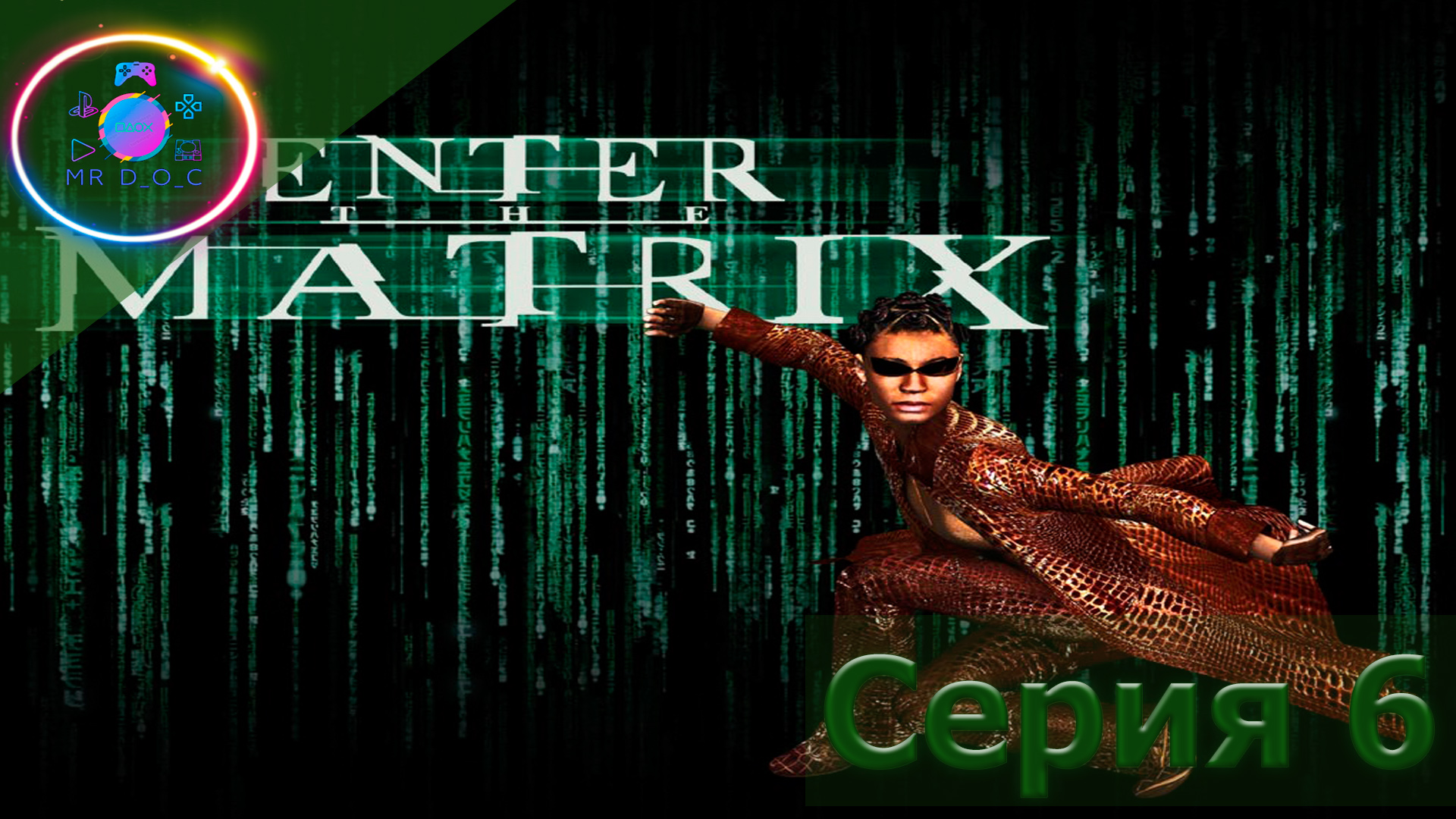 ФИНАЛ ЗА НАЁБИ ► Enter the Matrix #6 #mrd_o_c #enterthematrix