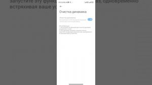 очистить динамика. как делаешь?