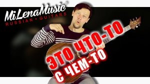 ТАКОЙ CUSTOMSHOP ЗАХОЧЕТ КАЖДЫЙ ГИТАРИСТ! | MiLena Music® - Обзор на Customshop-гитару
