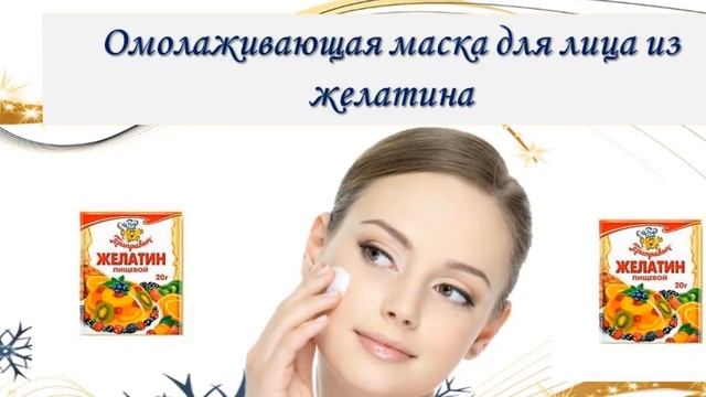 Омолаживающие маски для лица.Anti-Aging Facial Masks