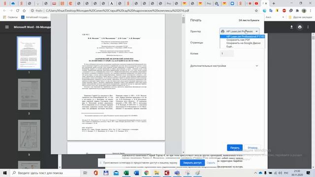 Как вырезать из pdf-файла нужные страницы