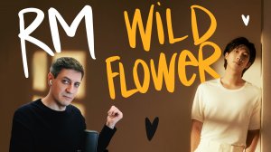 Честная реакция на RM (BTS) — Wild Flower