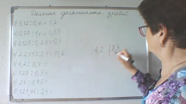 Решение примеров на деление десятичных дробей. Математика 5 класс.