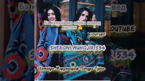 Ихтиёри Мирзошариф Попури Туёна. Мастчох туёна. Точикистон. Душанбе.