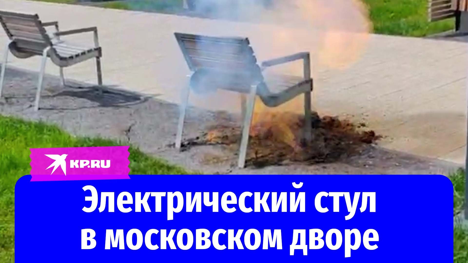 Во дворе ЖК «Мир Митино» появился «электрический стул»