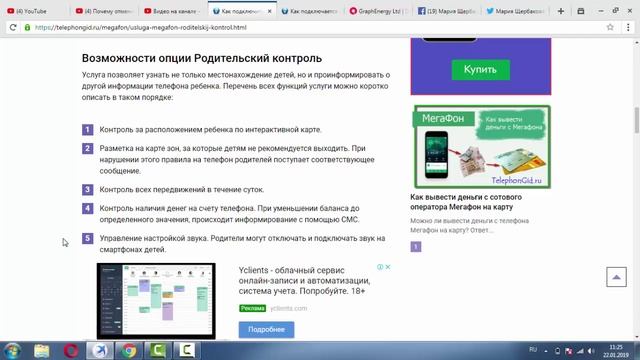 Услуга "Родительский контроль" от Мегафон - описание, как подключить и отключить
