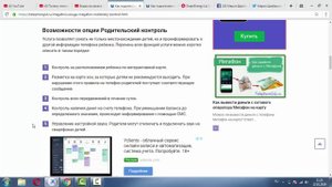 Услуга "Родительский контроль" от Мегафон - описание, как подключить и отключить