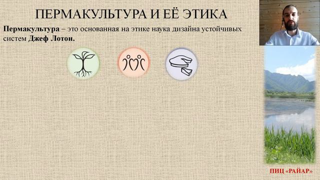 13. СЕДМИЦА №1. ЧТО ДЕЛАТЬ? ПЕРМАКУЛЬТУРА И ЕЁ ЭТИКА