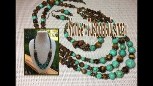 Колье "Тигровый глаз", браслет, серьги.