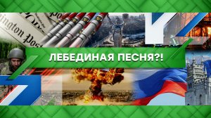 «Место встречи»: Лебединая песня?! (02.02.2023)