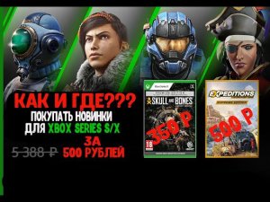 Дешевые игры для xbox series s/x Купить игры для иксбокс сериес #xboxseriesx  #xboxseriesxgame