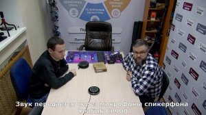 Полный обзор спикерфона Yealink CP900
