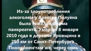 Алексей Полуян