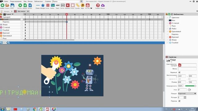 Как сделать анимацию? Уроки Hippani Animator - создаем бегущую строку смотреть онлайн