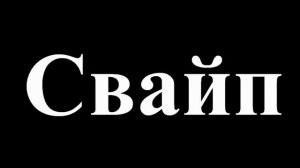 Молодёжный сленг. Перевод некоторых подростковых слов.