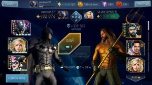 Injustice 2 mobile Самая лучшая команда