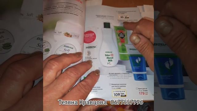 ВІДЕООГЛЯД КАТАЛОГУ #15 КОМПАНІЇ ЮНАЙС смотреть онлайн