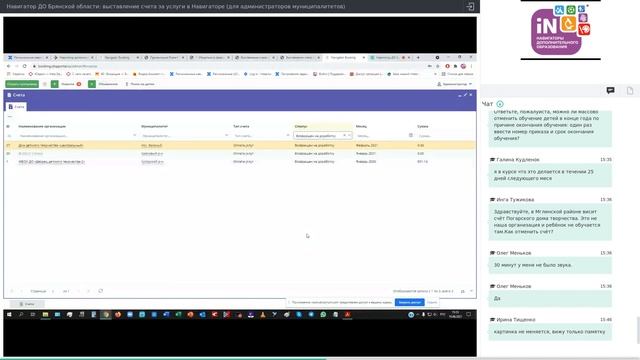 07. Навигатор ДО Брянской области: выставление счета за услуги в Навигаторе [16.06.2021]