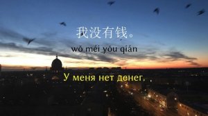 Изучать Китайский Язык во сне - 9 часов - c музыкой
