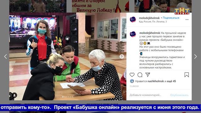В Холмске реализуют проект «Бабушка онлайн» смотреть онлайн