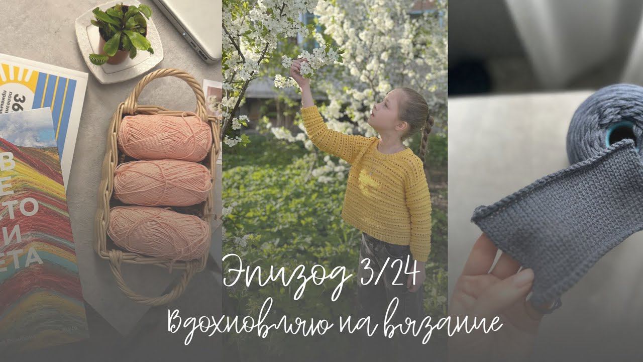 Эпизод 3/24: готовые работы и новые весенние процессы смотреть онлайн