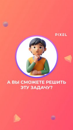 А вы сможете решить эту задачу? | Логическая задача