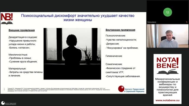 15.09.2021 Депрессия и менопауза: повод для взаимодействия акушера-гинеколога, невролога и психиатр смотреть онлайн