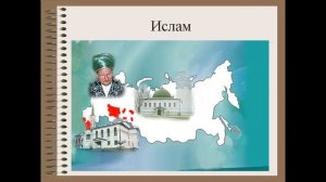 Религии народов России