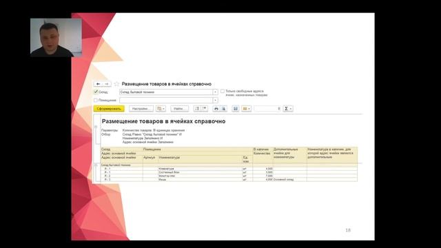 Отгрузка товаров с ордерного склада