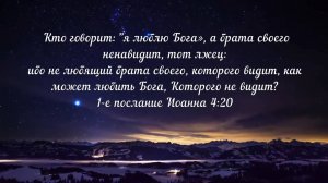 Кто ненавидит брата своего