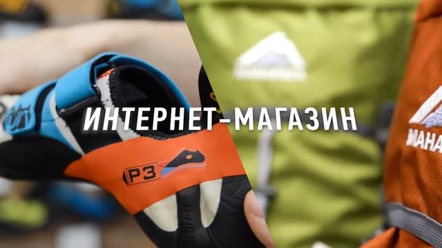 МАНАРАГА – товары для спорта и активного отдыха смотреть онлайн