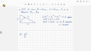 Геометрия 8 класс. Задача № 577