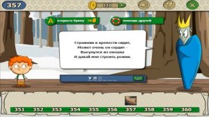 Игры для мальчиков  Как пройти 357 уровень в игре загадки волшебная история