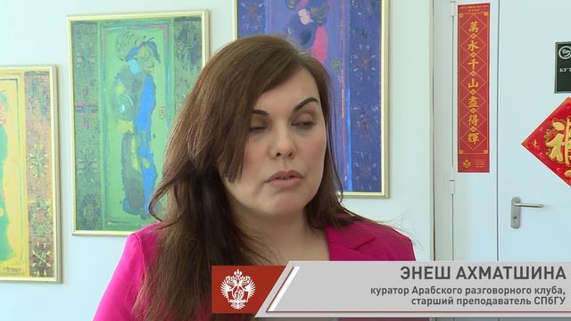 Новости СПбГУ: Арабский разговорный клуб