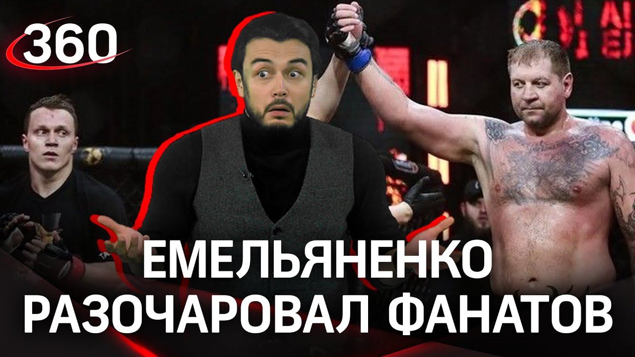 Емельяненко VS Тарасов: итоги боя. Почему фанаты разочарованы? Мнение Рамазана Исмаилова.