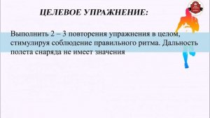 Метание гранаты с разбега на дальность.