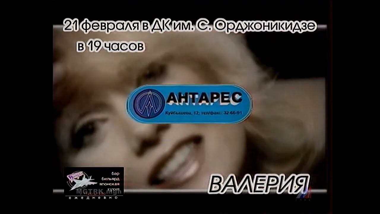 Концерт Валерии 2001 года смотреть онлайн