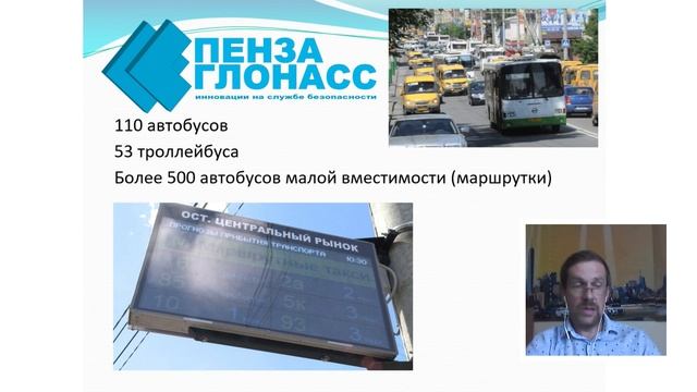 Особенности спутникового мониторинга в регулярных пассажирских перевозках смотреть онлайн