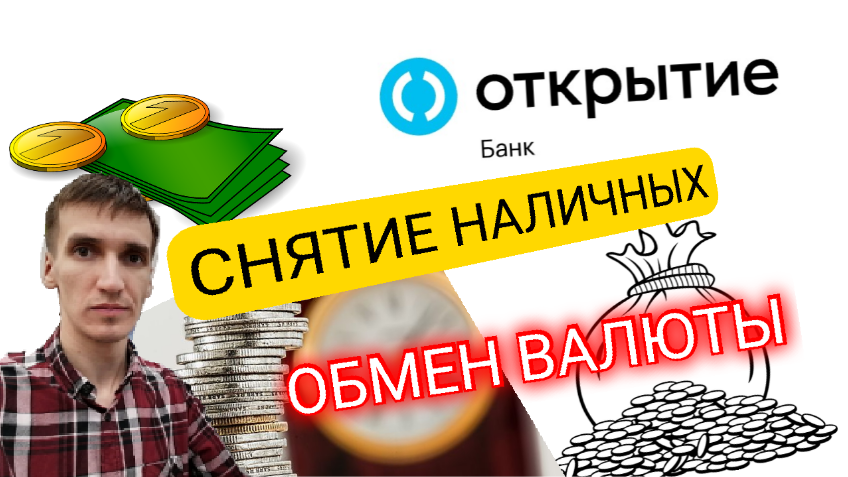 Банк Открытие Купить Рубли За Доллары Курс