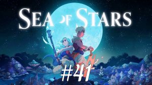 Заброшенный завод ► Sea of Stars #41