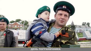 День пограничника в Канске